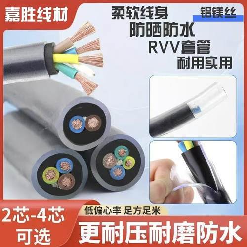 RVV防水电缆线 户外工地专用电线 透明套管2.5平方毫米铜包铝电线