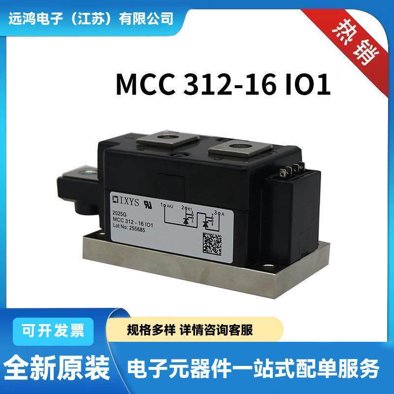 德国双向可控硅 晶闸管MCC312-16IO1 MCC312-18IO1艾赛斯型号齐全