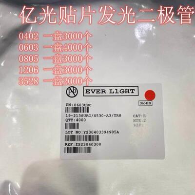 亿光LED贴片发光二极管0402 0603 0805 1206 红色蓝色白色绿橙黄