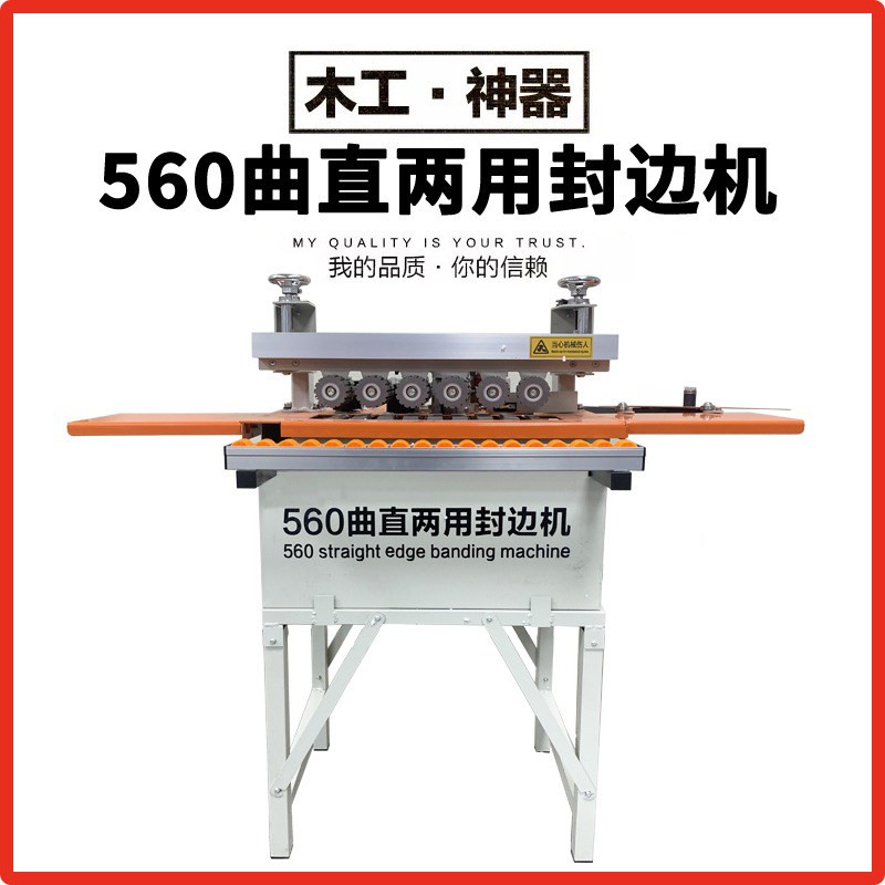 560款木工全自动送板小型封边机家装曲直线封边修边台式一体机