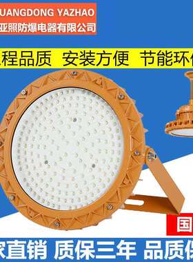 LED免维护防爆ufo工矿灯三防灯具工厂天棚灯加油站200W防爆投光灯