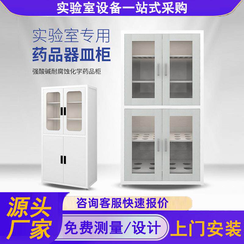 全钢药品柜医院实验室仪器柜玻璃器皿储存柜化学试剂柜pp酸碱柜图片