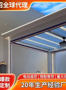 百叶窗凉亭 电动智能翻转凉亭阳光房 欧式户外LED灯餐厅休闲客厅