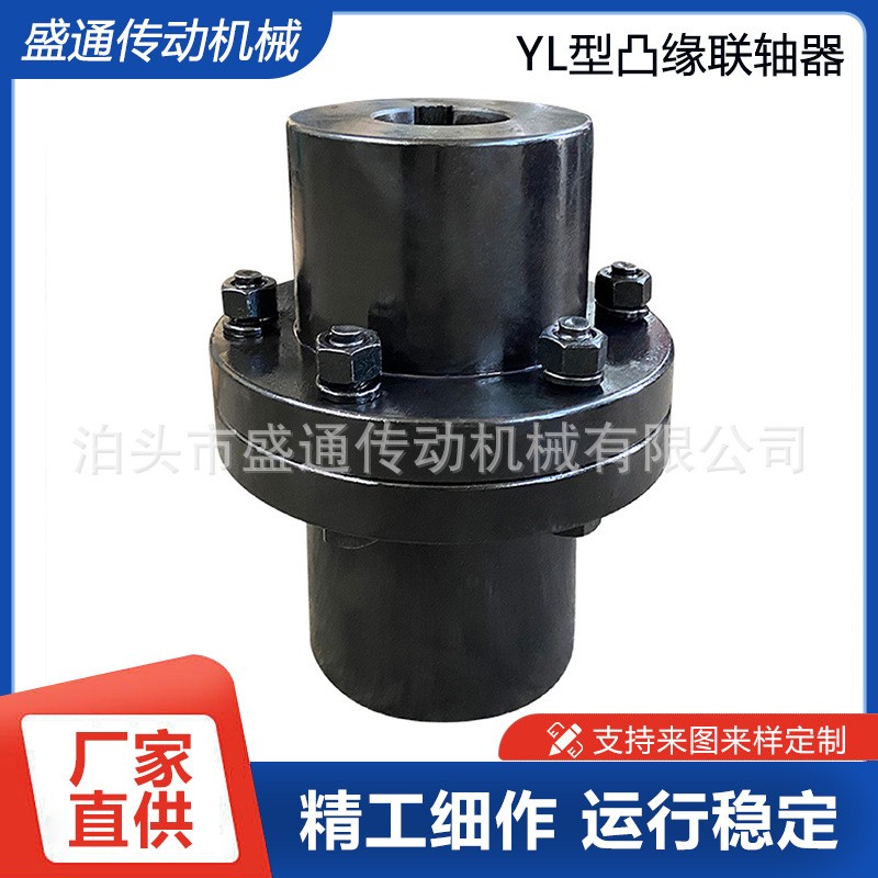 YL型凸缘联轴器油泵电机水泵刚性非标加工不锈钢传动轴法兰盘