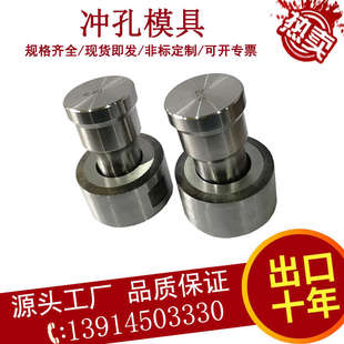 联合冲剪机 圆腰孔模 冲模冲孔模具 液压冲床冲剪冲头冲针