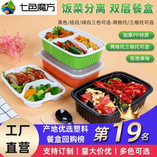 七色魔方长方形一次性餐盒双层外送打包快餐便当饭盒分格餐具加厚