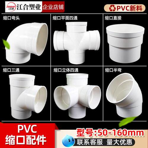 PVC160管件配件三大全 内插变径通50立体四通1缩10平面排水口接头