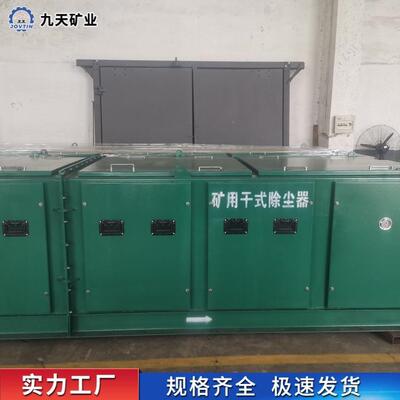 KCG-400D矿用干式除尘器结构合理工作效率高矿用干式除尘器