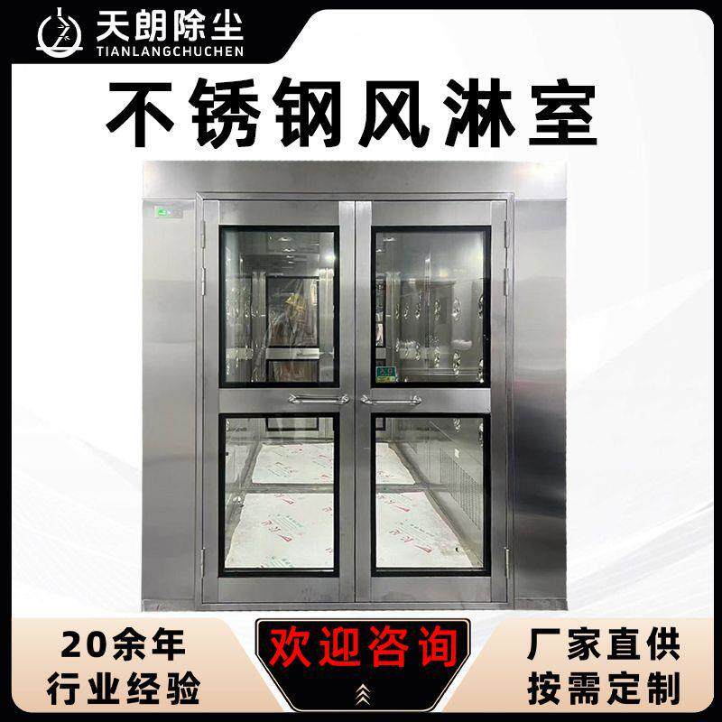 风淋室厂家304单人双吹风淋通道智能感应净化车间风淋门货淋室
