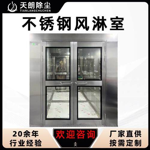 风淋室厂家304单人双吹风淋通道智能感应净化车间风淋门货淋室