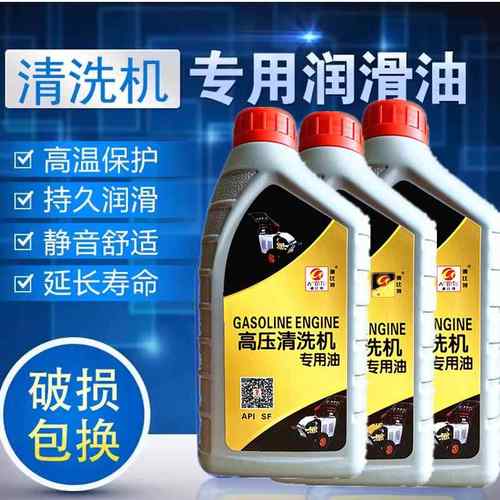 高压清洗机机油 洗车机机油 洗车水泵专用机油 洗车机润滑油 1L