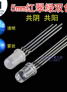 5mm全彩RGB红绿蓝F5透明白发光二极管四脚雾状七彩LED灯珠共阴阳
