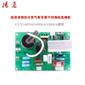 120NA通用主控板高频板 100NA 瑞凌内置气泵电浆切割机CUT 80NS
