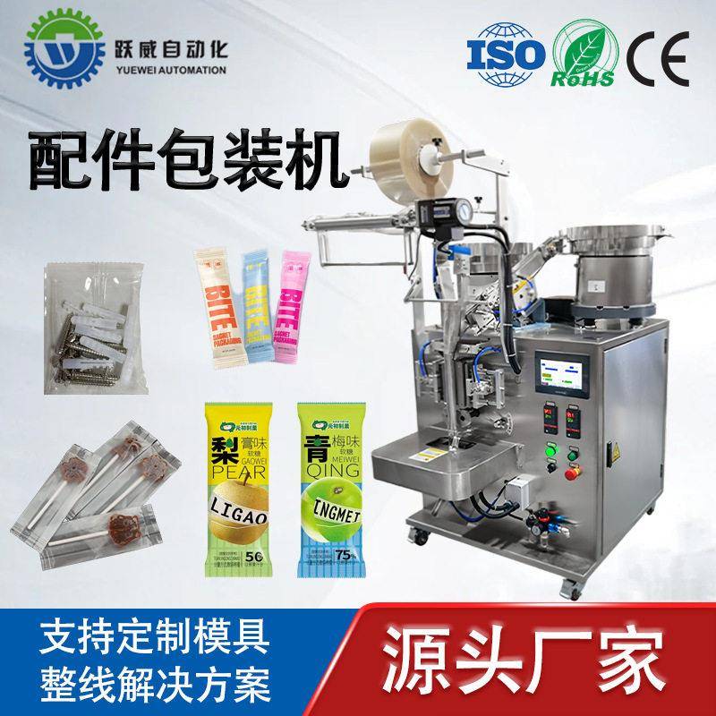 配件包装机全自动食品零食袋装自动计数分装卷膜制袋打包机