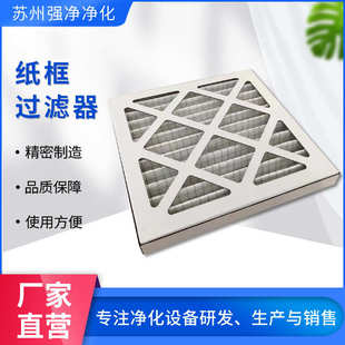 过滤器板框粗机组精密空调净化过滤器纸过滤器效板初空气滤网框效