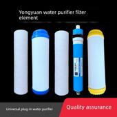 100系列10寸PP棉活性炭RO膜五级套装 适用于永源净水器滤芯YY