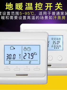 水电地暖温控器开 关汗蒸房加热板智能采暖可调温度控制器恒温面