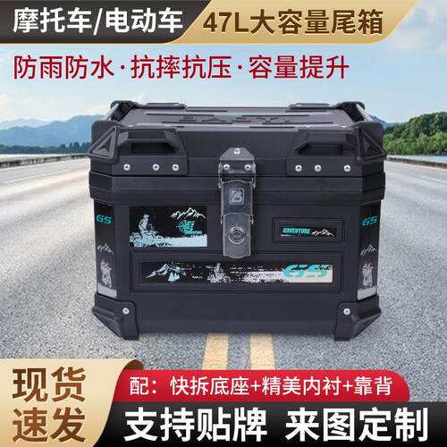 跨境47L大容量摩托车尾箱电动车后备箱非铝合金踏板储物外卖箱