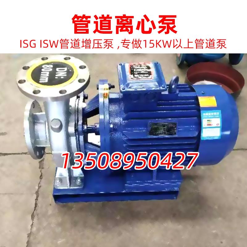 管道泵立式卧式清水离心泵ISG ISW增压冷热水循环泵15kw抽水泵