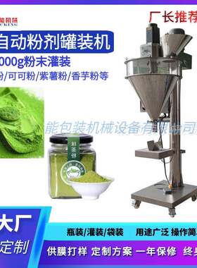 300g抹茶粉咖啡粉可可粉灌装机100g代餐粉蛋白粉羊奶粉末罐装机器