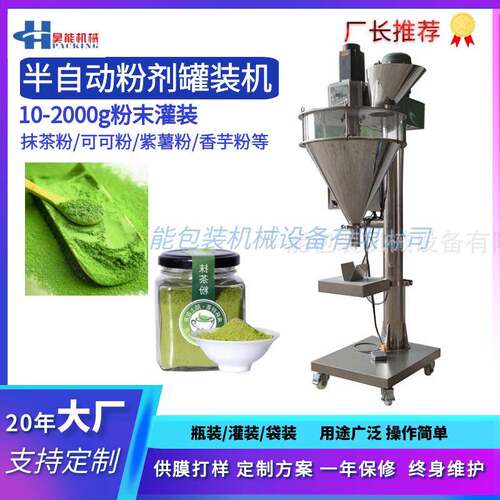300g抹茶粉咖啡粉可可粉灌装机100g代餐粉蛋白粉羊奶粉末罐装机器