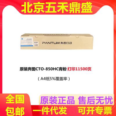 奔图CTO-850原装粉盒850H850XC/850XM/850CP9502DN/CM8506DN墨盒