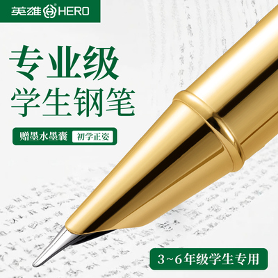 英雄钢笔小学生专用练字书写三年级初学者矫正姿笔握男女生包头暗