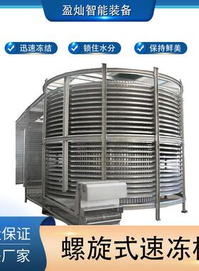 商用速冻机螺旋式年糕速冻机蛋饼速冻设备慕斯蛋糕速冻机现货