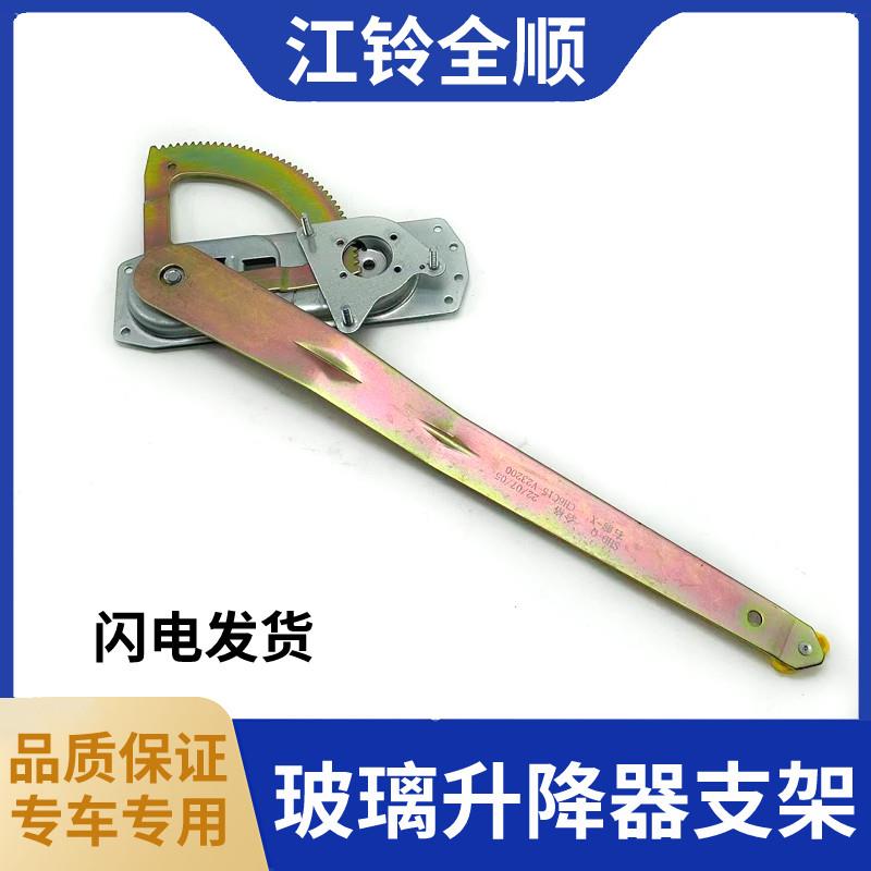 福特全顺电动升降器支架江铃特顺经典全顺电动门摇窗机玻璃升降器
