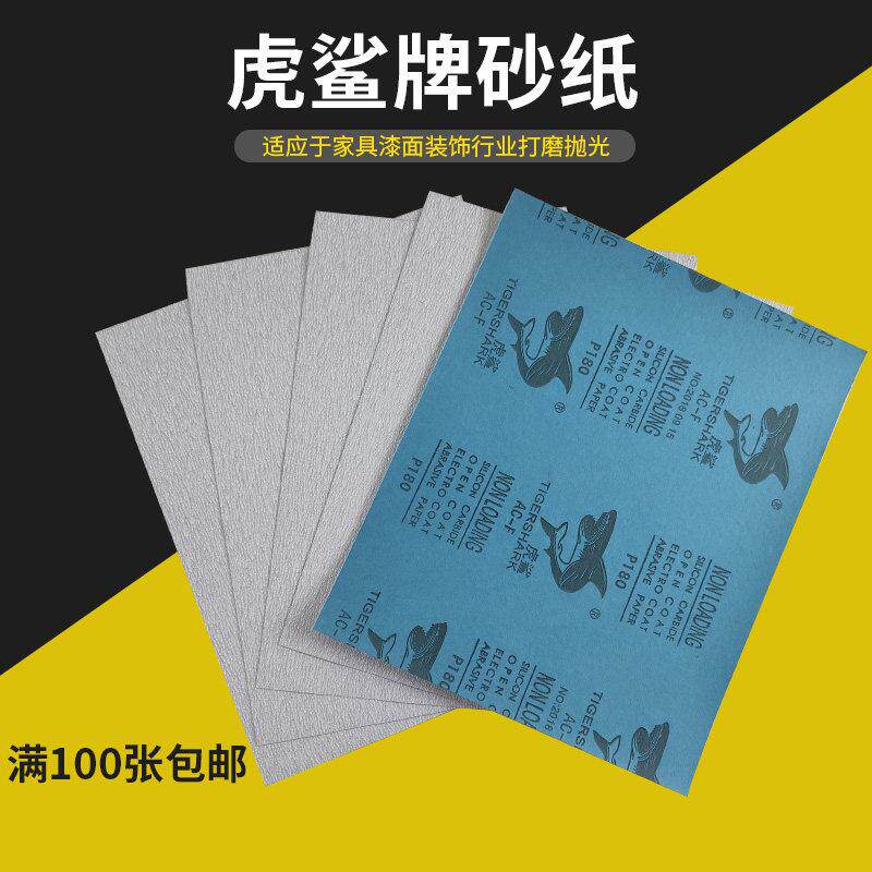 虎鲨牌蓝色乳胶纸白沙干磨砂皮纸打磨木器木工木材耐磨白砂干砂纸