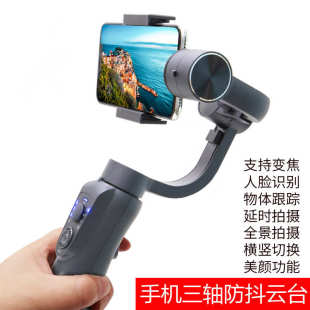 手機(jī)穩(wěn)定器三軸防抖云臺抖音快手直播短視頻vlog拍攝支架人臉跟蹤