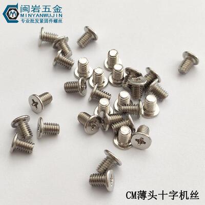 十字薄头螺丝CM1.2/1.4/1.6/2*2-12，头径2/2.5/4/5/6/7铁镀镍
