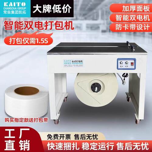 全自动台式电动打包机捆扎带收紧一体双电机高低台热熔快速捆扎机
