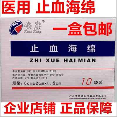 医用止血海绵广州快康明胶止血海绵创伤止血海绵口腔牙科材料包邮