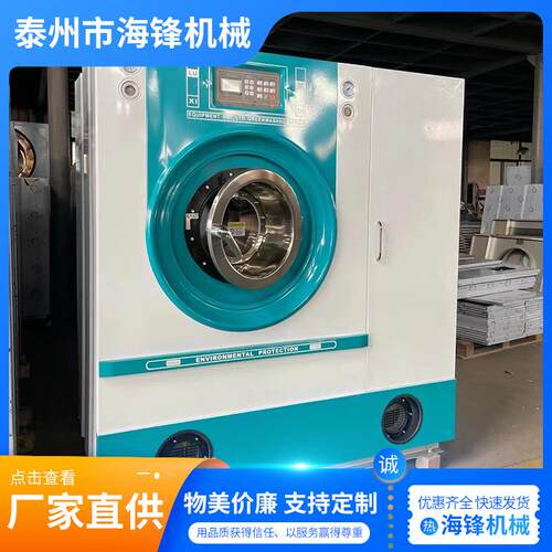 干洗店用大型干洗机洗衣设备全自动全封闭干洗机