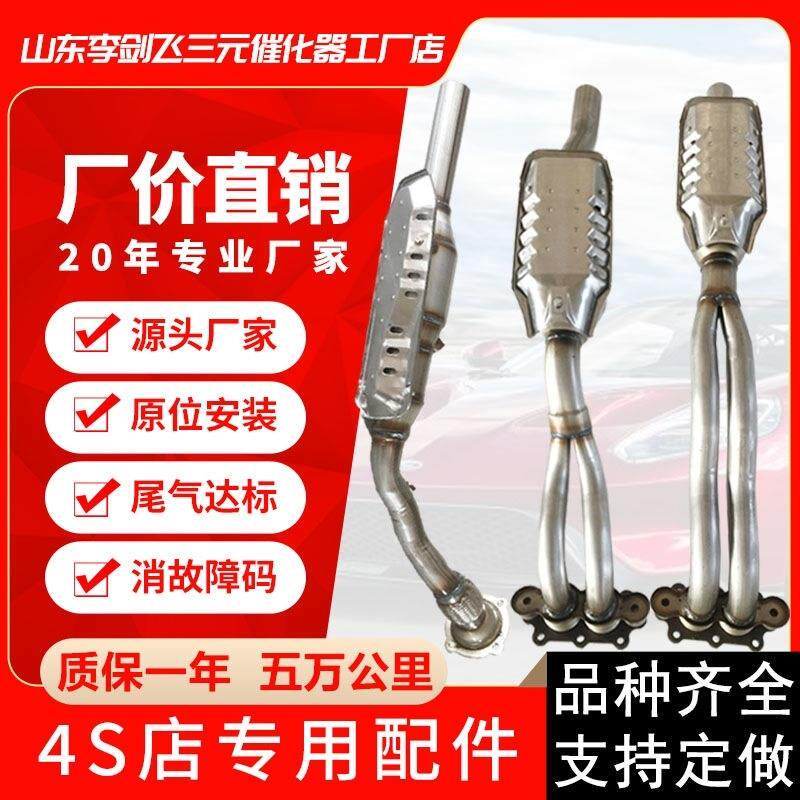 厂家直供适用大众宝来 途安1.8T 2.0高标准汽车排气管 三元催化器