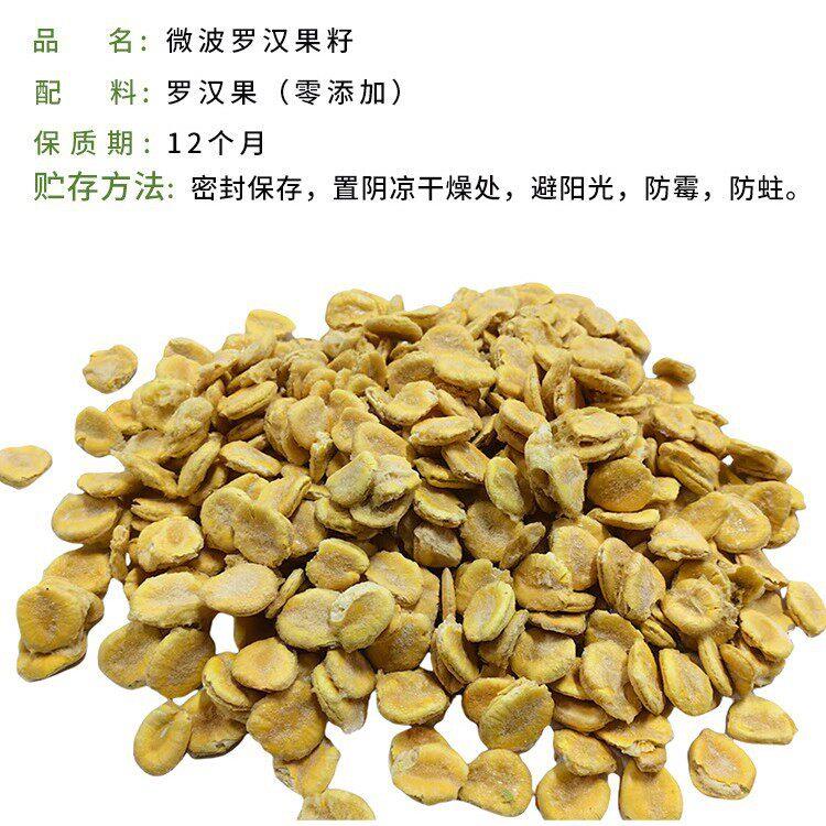 罗汉果籽微波罗汉果籽黄金罗汉果籽传统罗汉果籽广西罗汉果仁