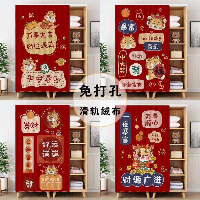 招财喜庆柜子杂物遮丑帘橱柜遮挡帘拉帘鞋架衣柜防尘帘免打孔布帘