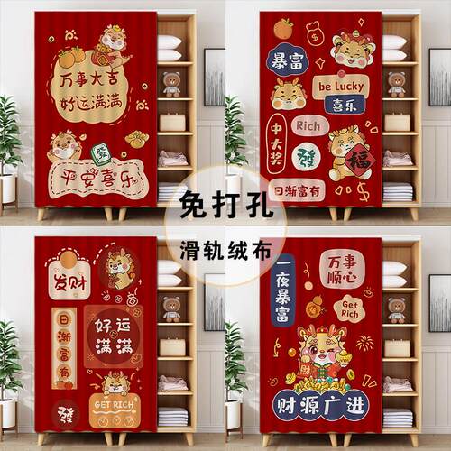 招财喜庆柜子杂物遮丑帘橱柜遮挡帘拉帘鞋架衣柜防尘帘免打孔布帘