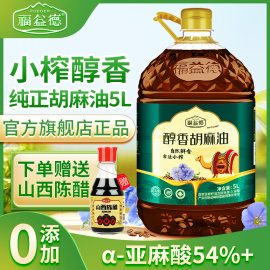 福益德山西纯胡麻油，正宗亚麻籽油，5l装月子油食用油