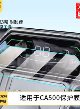 适用于爱玛乐驰CA500仪表膜液晶盘显示屏幕贴膜高清膜防爆膜水凝