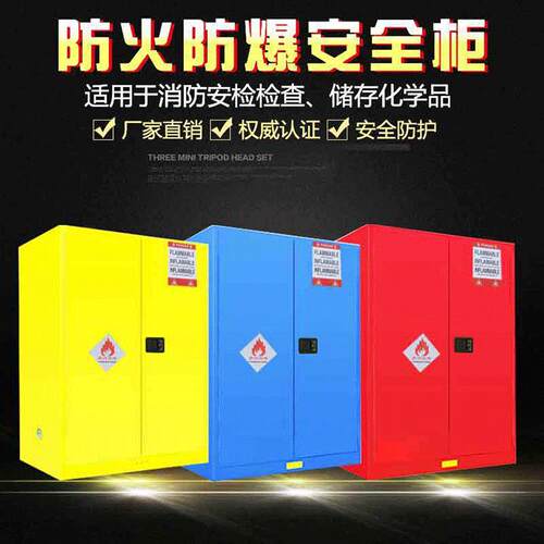 工业防爆柜化学品安全柜危险品储存柜防爆箱易燃液体防火柜