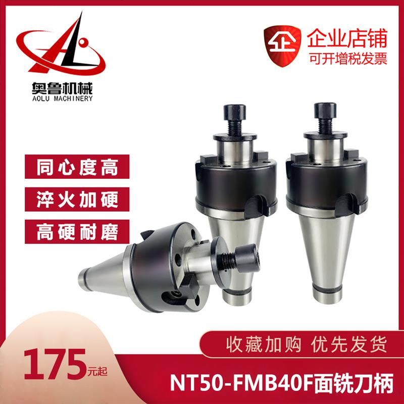 BT50BT40FMB40FFMB60四螺丝孔FMB刀柄抗震加硬大直径铣刀盘飞刀盘