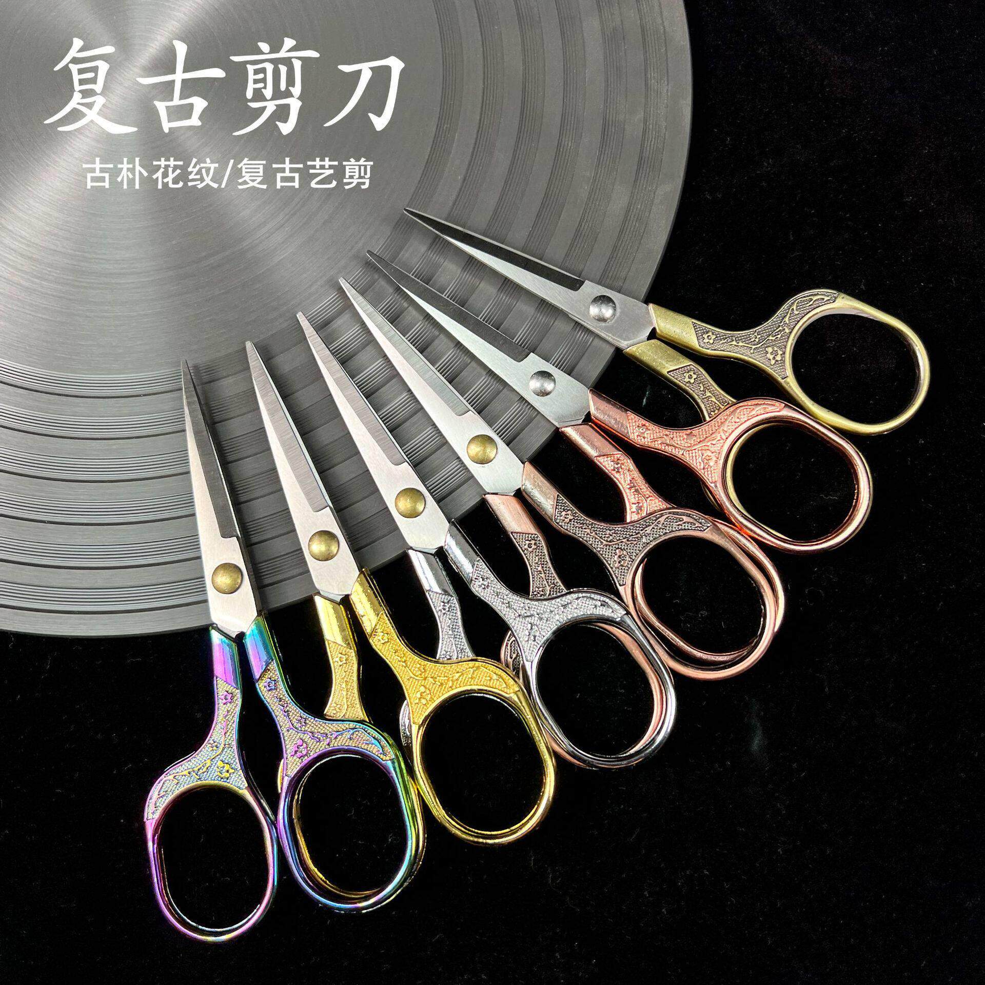 梅花复古剪不锈钢家用剪刀窗花毛线绣花剪手工学生手工公小剪刀