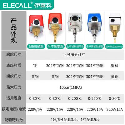 伊开莱科管水流关流量道传感器叶片S靶式流量开关流量计高温JXNHF