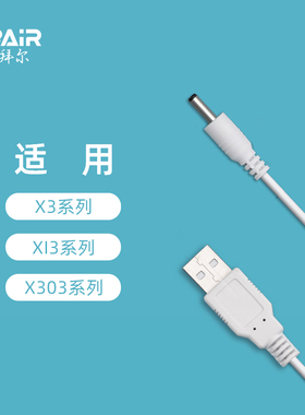 拜尔电动牙刷Xi3/ X3/ i3/A9/A9PLUS/G1/G201充电器USB电源充电线