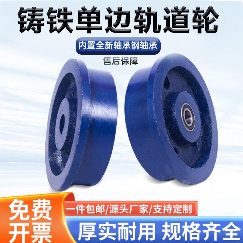 H型铸铁轨道轮/火车轨道轮/单侧轨道轮/钢轨轮滑轮/双边轨道轮