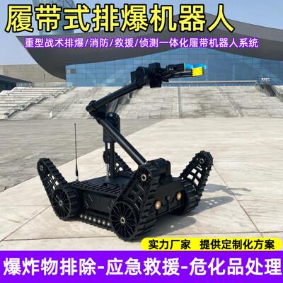 中大型排爆机器人新型侦查全方位移动视频回传履带式排爆机器人