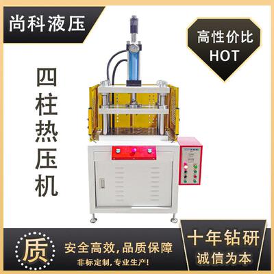 厂家EVA鼓包四柱液压机PE板成型热压机ABS冷热压皮革压花液压机