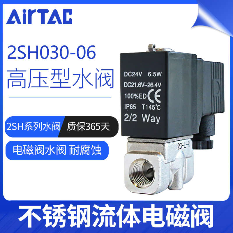 原装亚德客不锈钢电磁阀 2SH030-08 2SH03008A 2SH03008B线圈24V